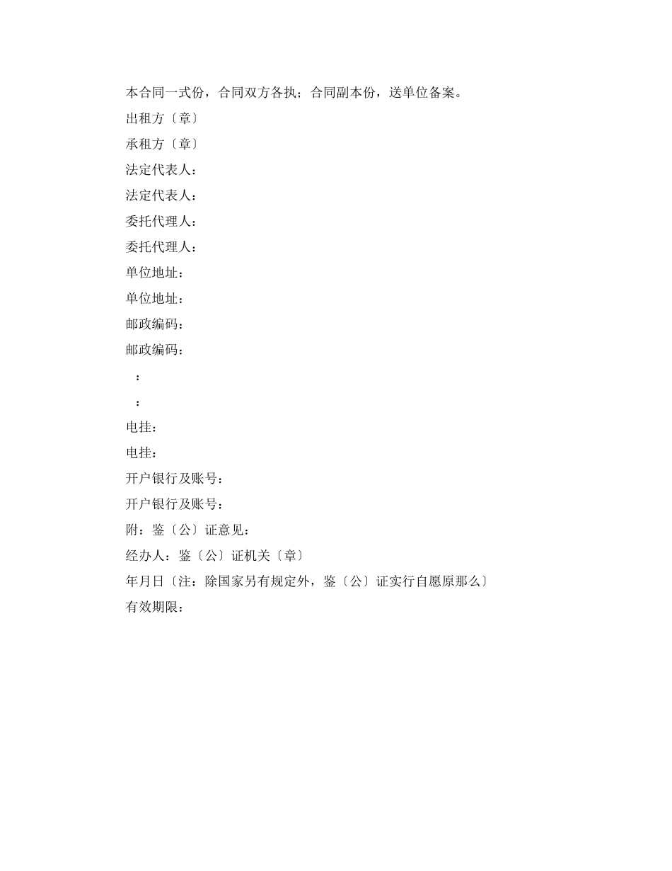 2023年财产的租赁合同.docx_第2页