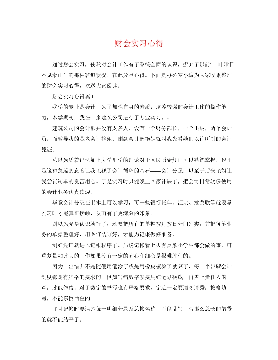 2023年财会实习心得.docx_第1页