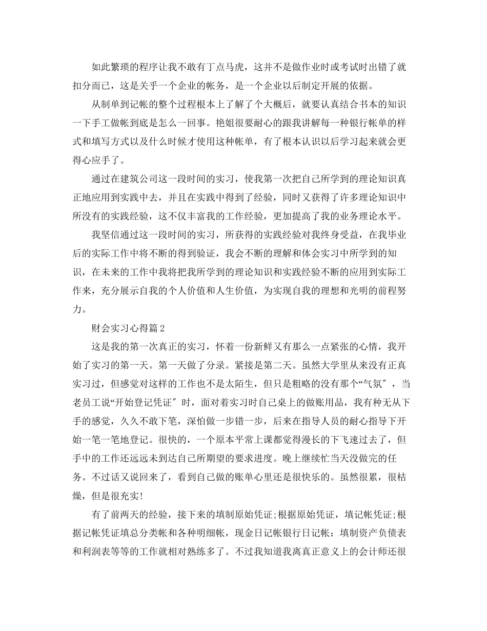 2023年财会实习心得.docx_第2页
