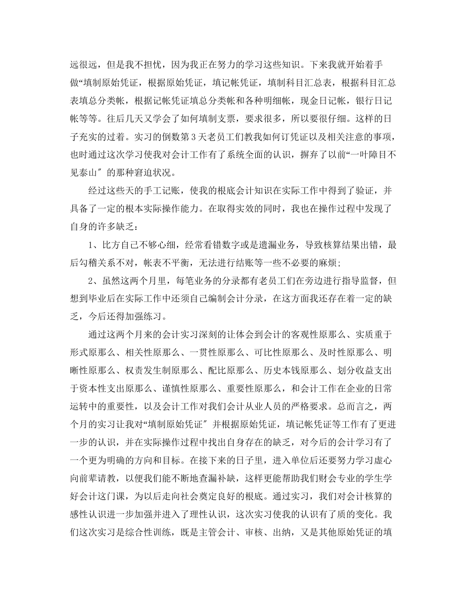 2023年财会实习心得.docx_第3页