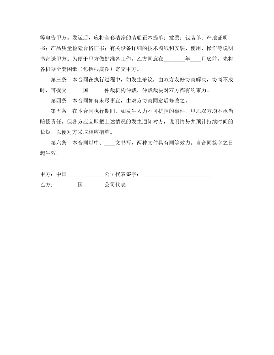 2023年补偿贸易购销合同（一）.docx_第2页