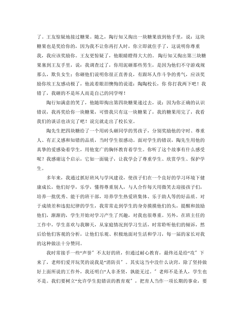 2023年表彰优秀教师代表发言.docx_第2页
