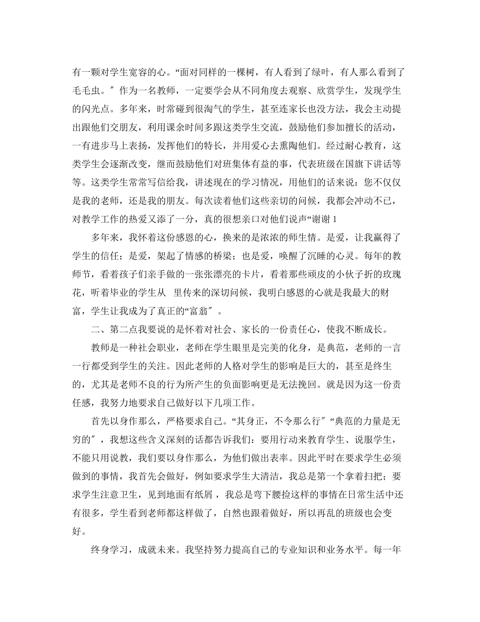 2023年表彰优秀教师代表发言.docx_第3页