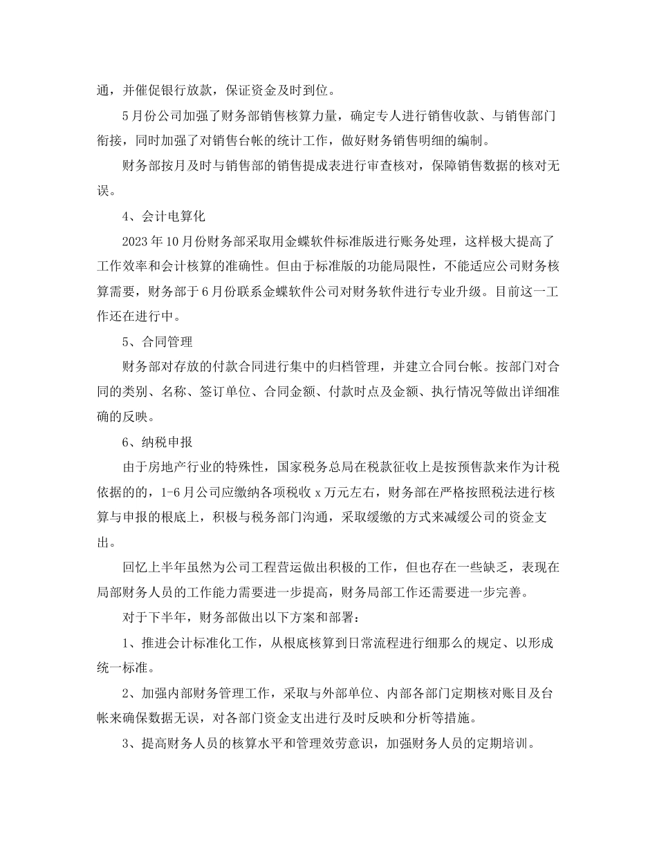 2023年财务下半工作计划模板范文.docx_第3页