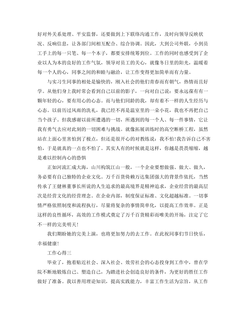 2023年表达新员工的工作心得.docx_第3页