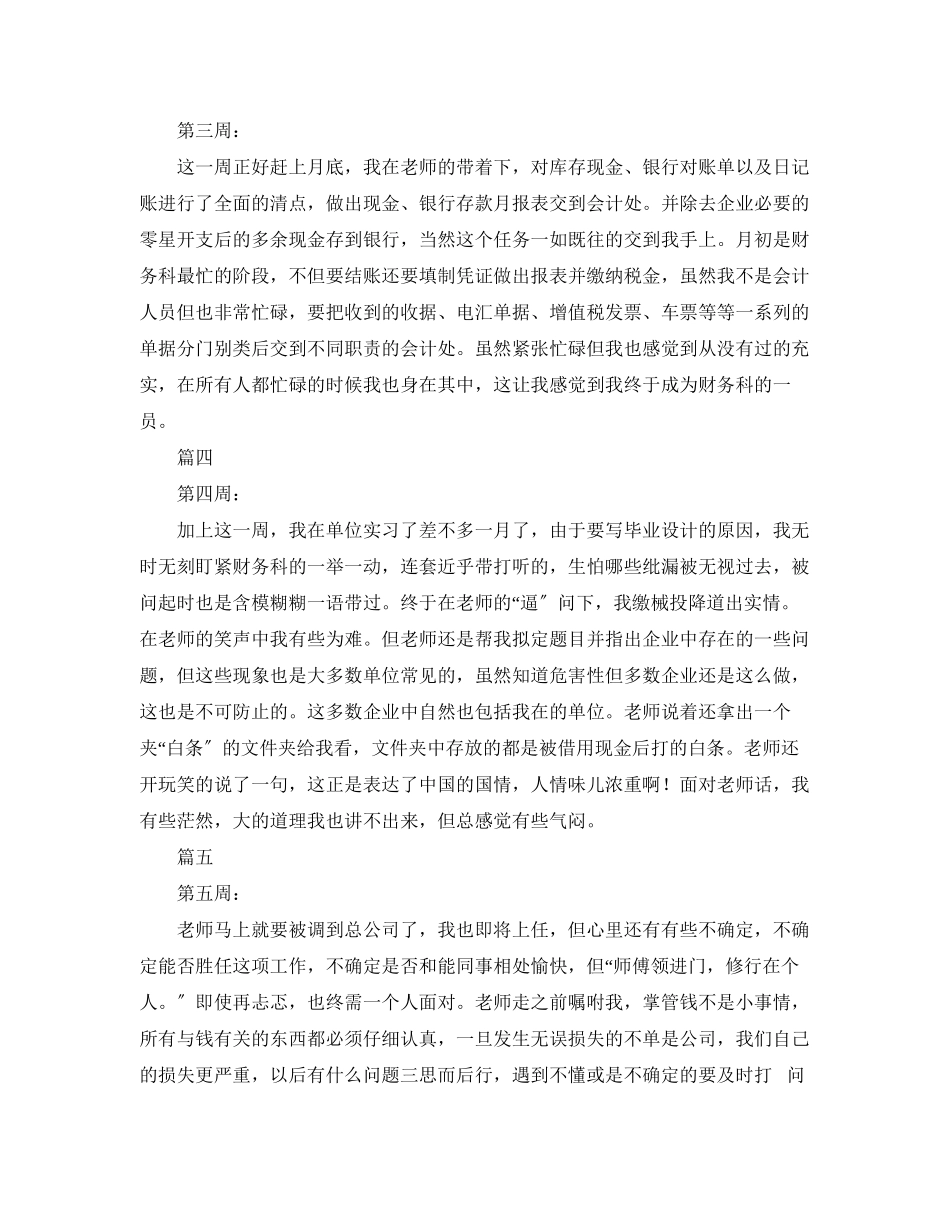 2023年财会专业实习周记10篇.docx_第2页