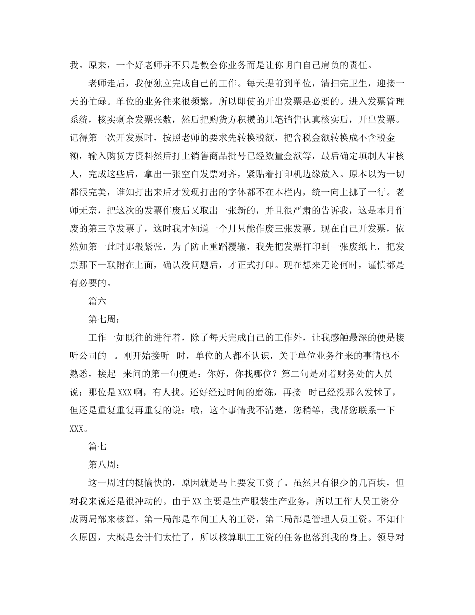 2023年财会专业实习周记10篇.docx_第3页