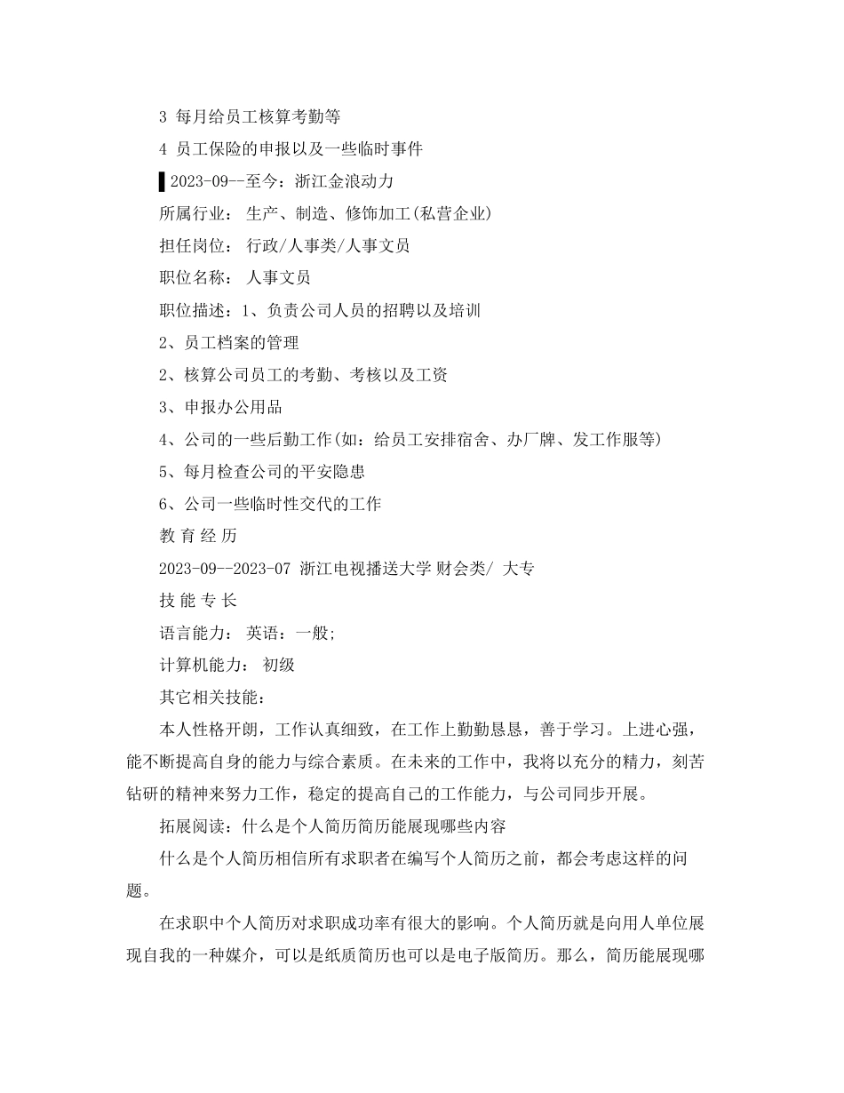 2023年财会大专求职简历范文.docx_第2页