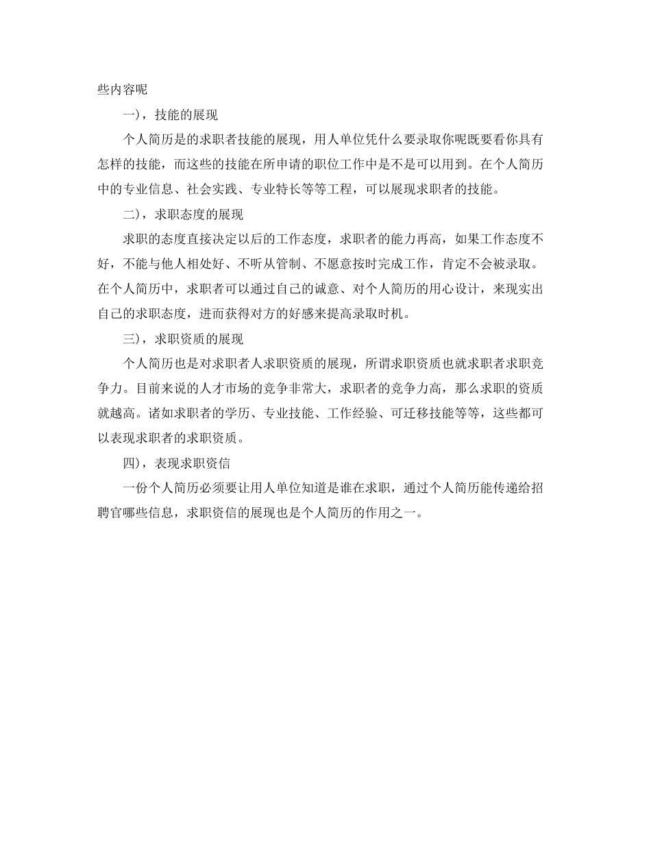 2023年财会大专求职简历范文.docx_第3页