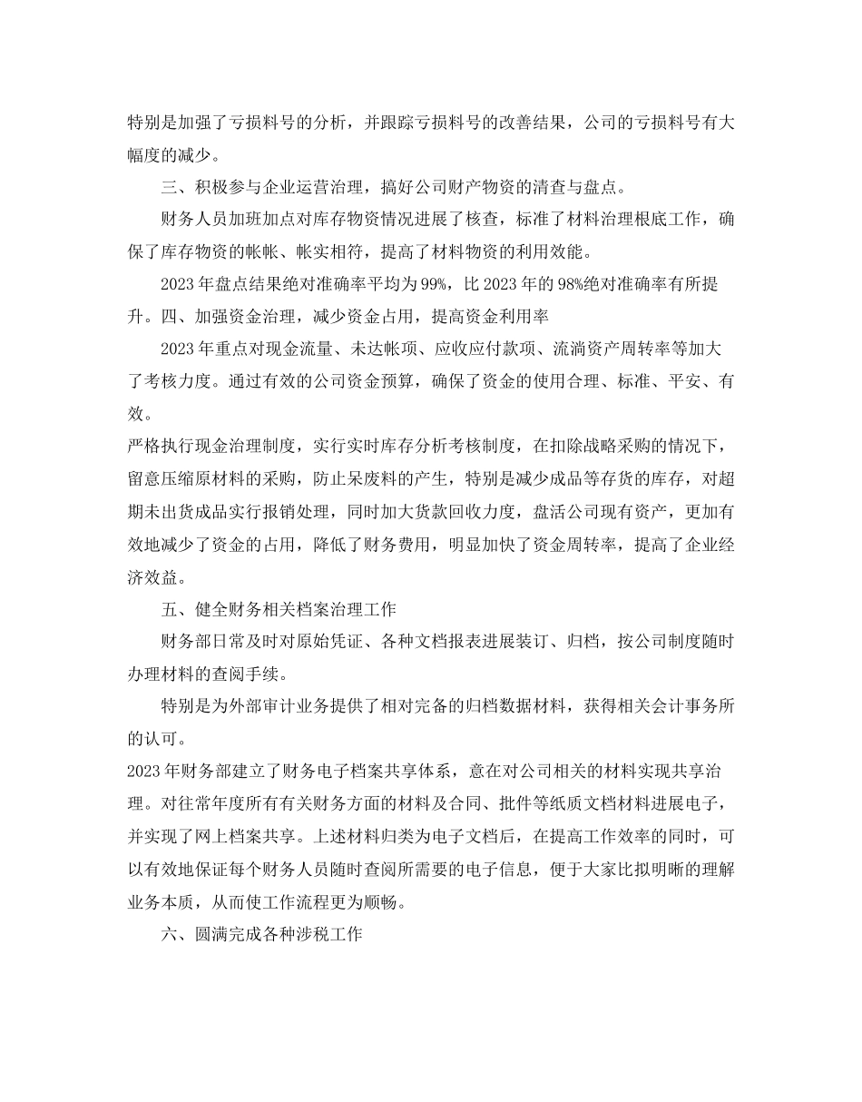 2023年财务下半工作计划22.docx_第2页