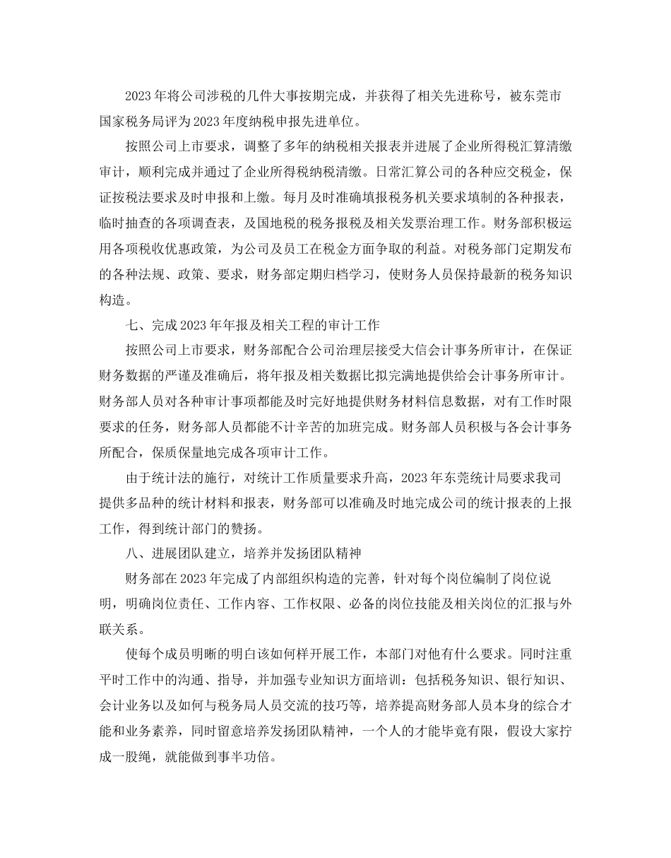 2023年财务下半工作计划22.docx_第3页