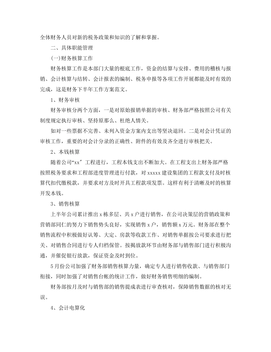 2023年财务个人工作计划结尾格式范文.docx_第2页