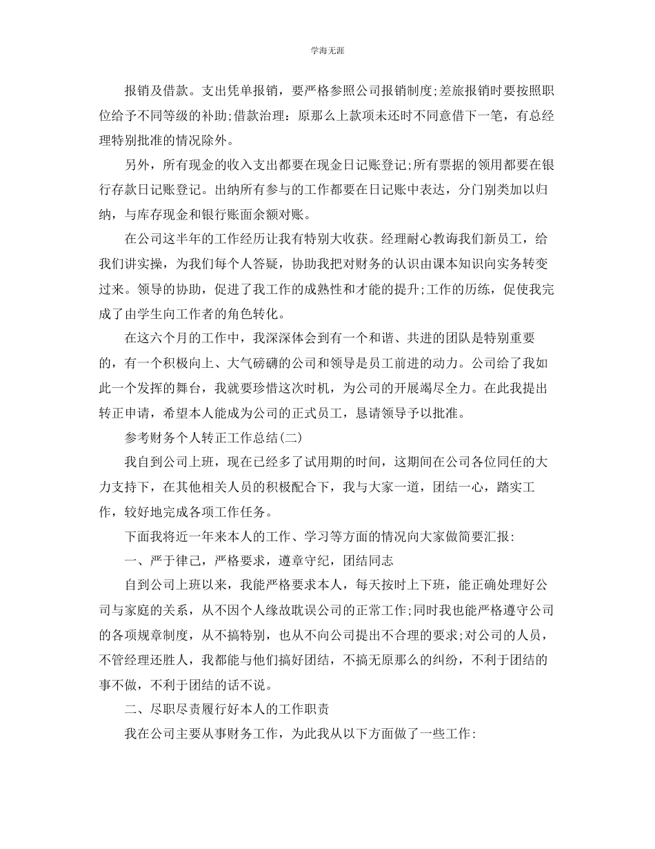 2023年财务个人转正工作总结5篇范文.docx_第2页