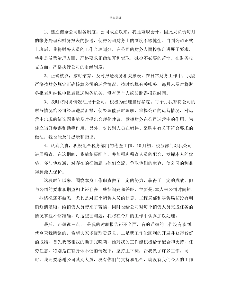 2023年财务个人转正工作总结5篇范文.docx_第3页