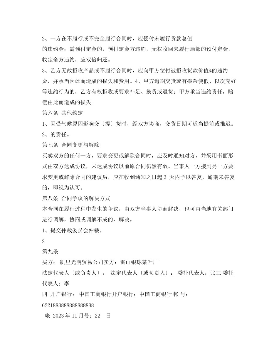 2023年茶叶购销合同范本22.docx_第3页