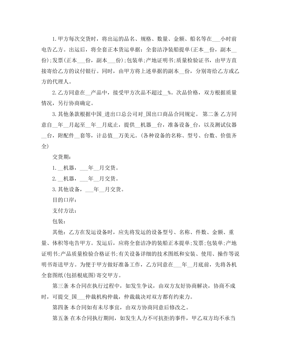 2023年补偿贸易购销合同模板.docx_第2页