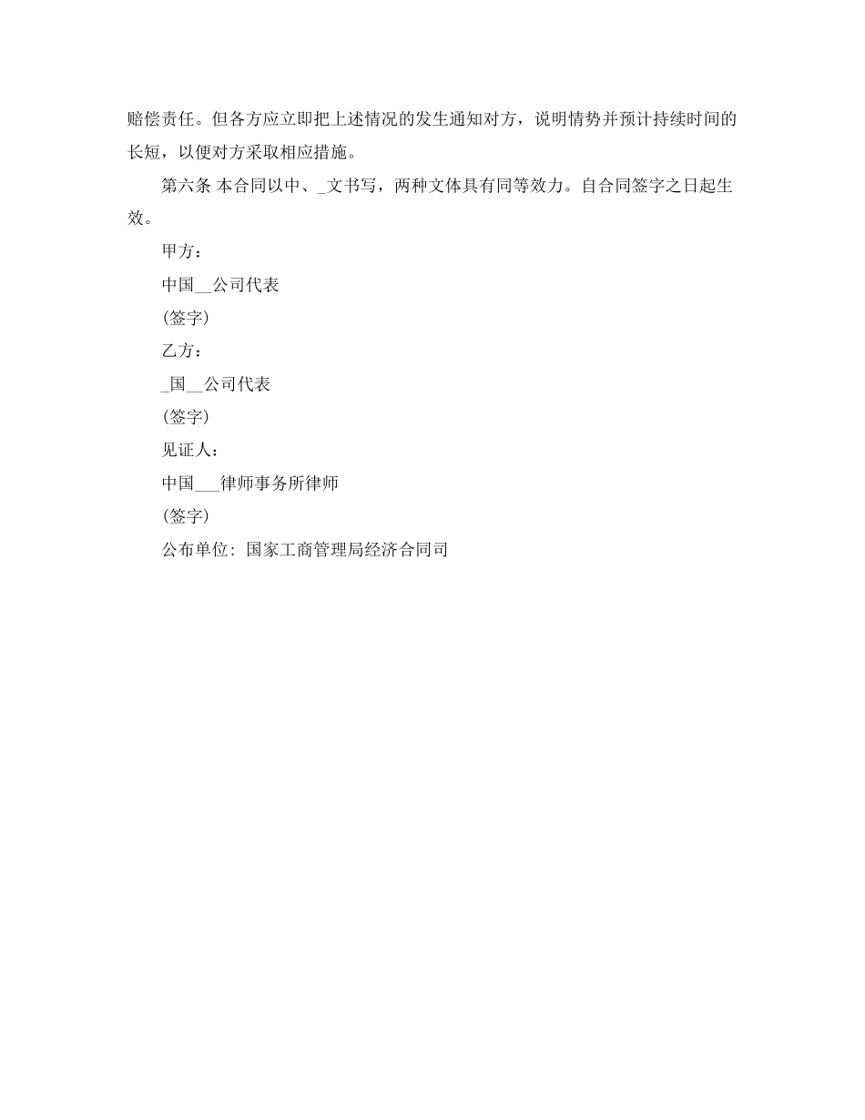 2023年补偿贸易购销合同模板.docx_第3页