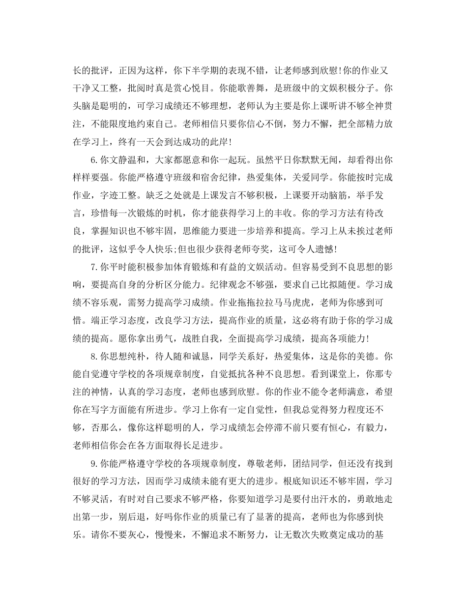 2023年表彰优秀小学生评语.docx_第2页