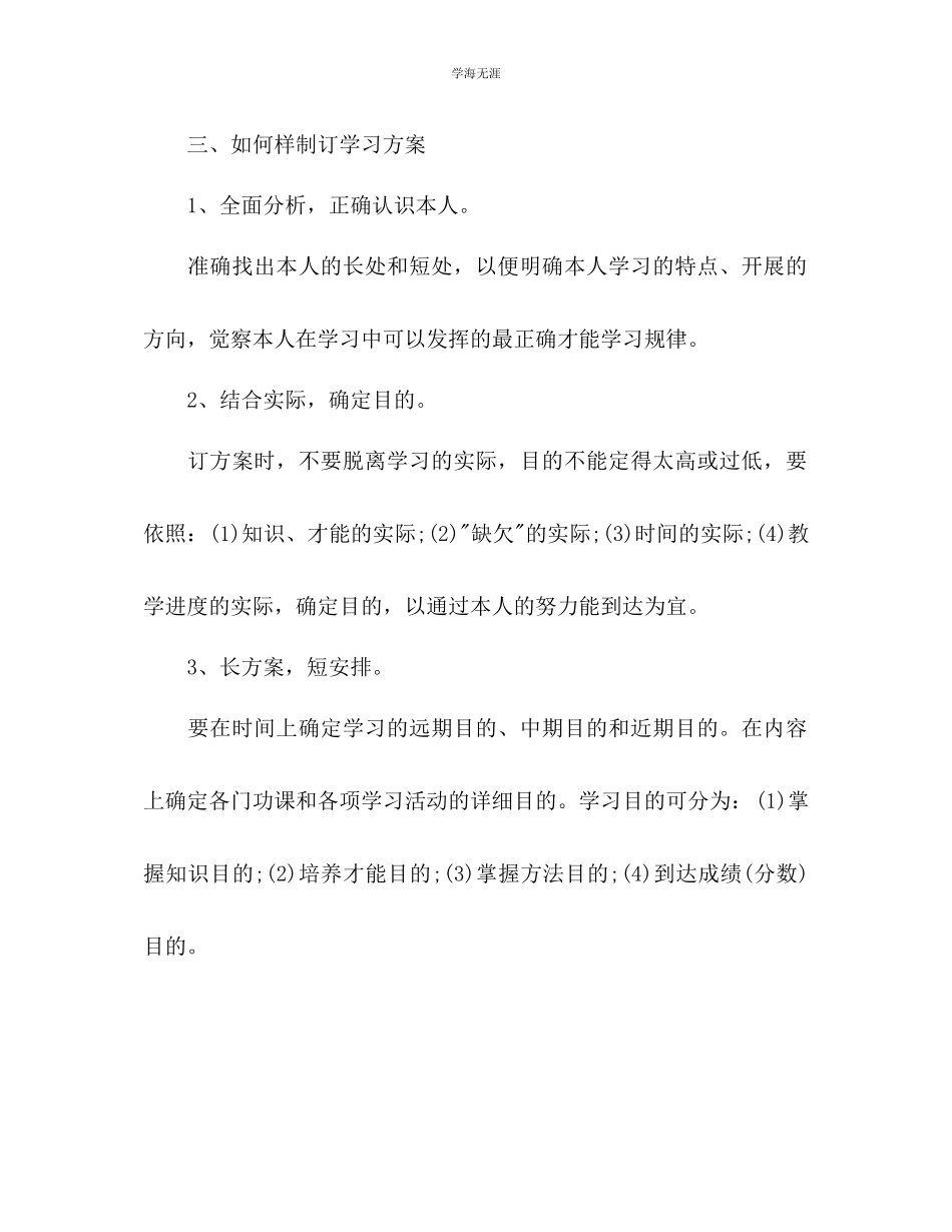 2023年编辑推荐学习计划怎么写范文.docx_第2页