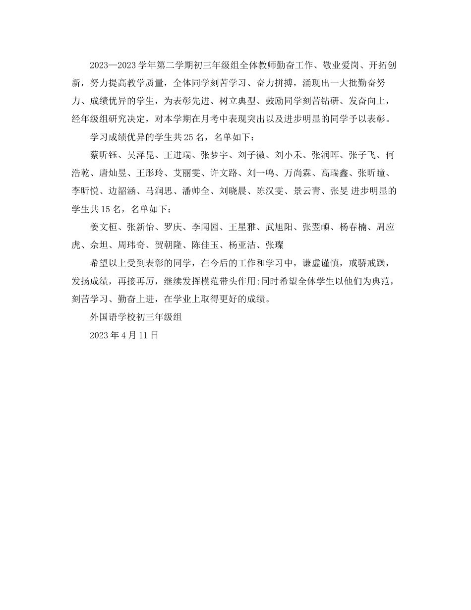 2023年表彰学生通报范文.docx_第2页