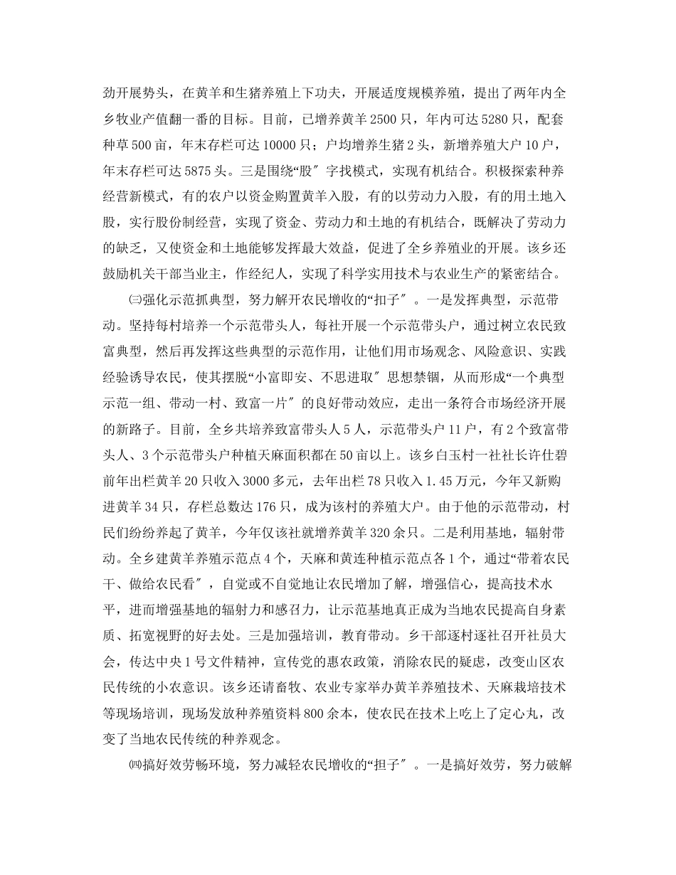 2023年苍县大河乡促进农民增收的做法及启示.docx_第2页