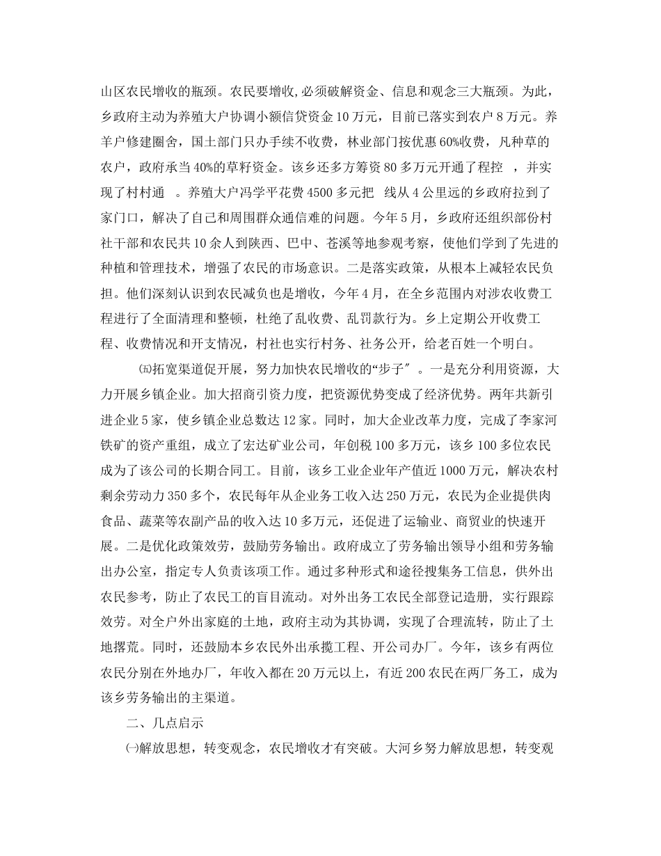 2023年苍县大河乡促进农民增收的做法及启示.docx_第3页