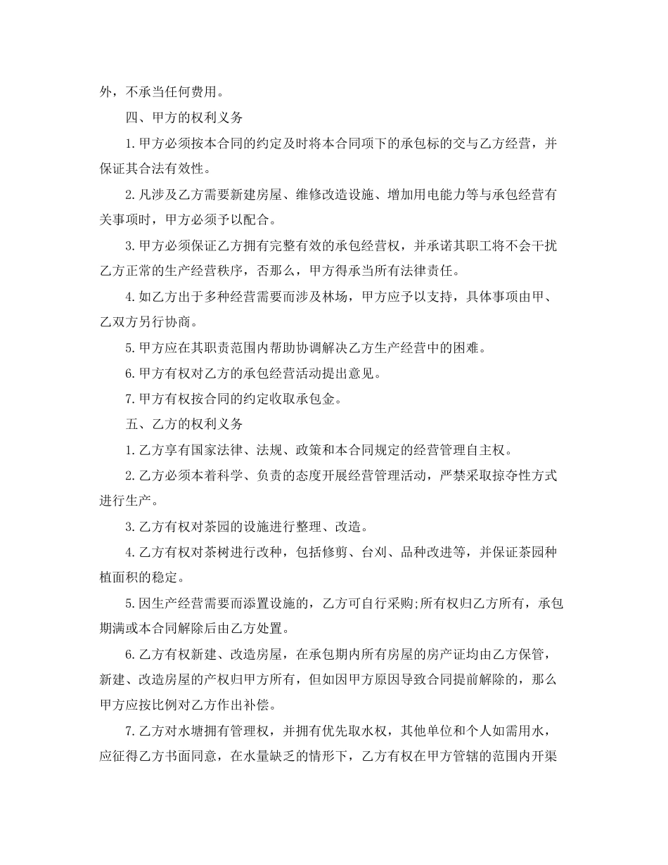 2023年茶园承包经营合同书.docx_第2页