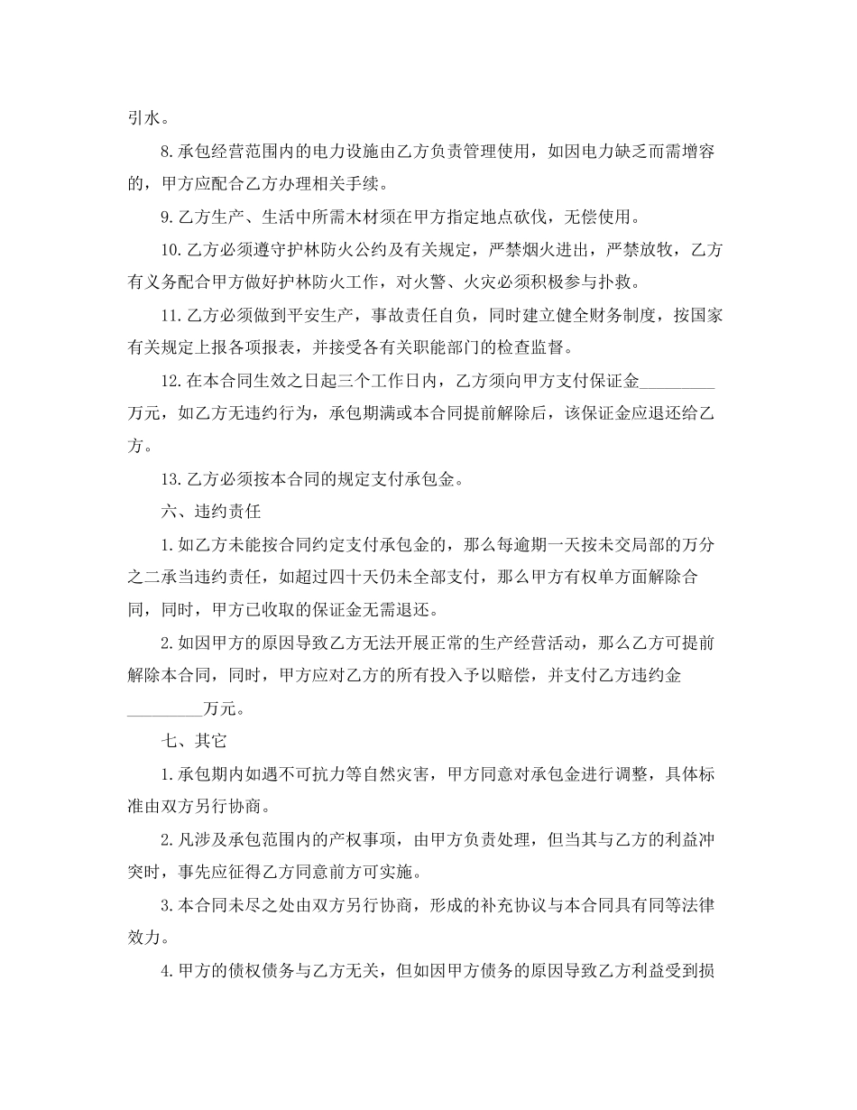 2023年茶园承包经营合同书.docx_第3页