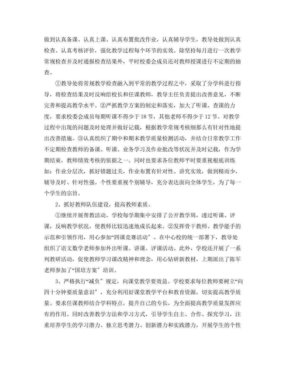 2023年表达小学学校的工作总结范文.docx_第2页