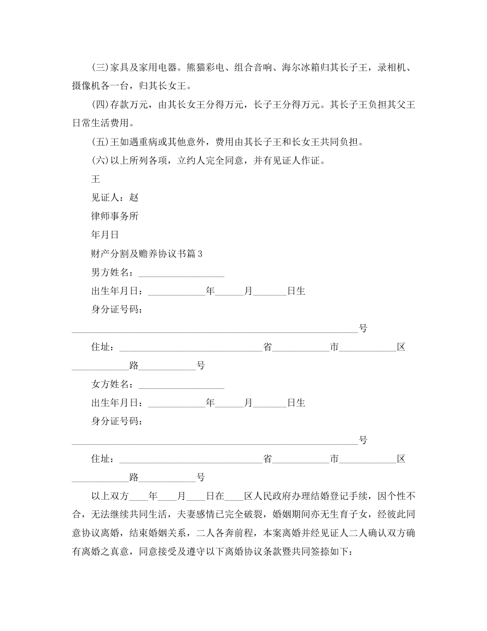 2023年财产分割协议书范本.docx_第2页