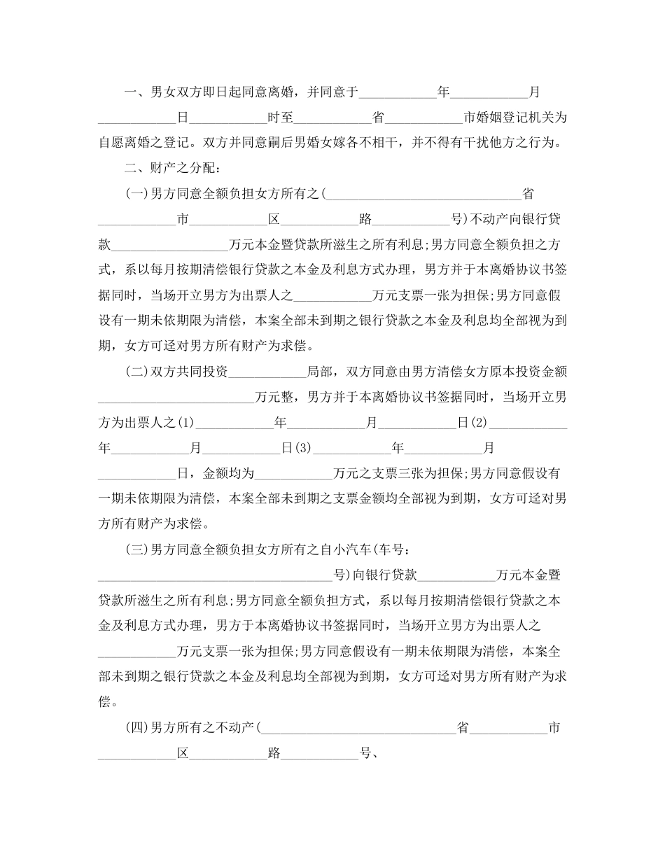 2023年财产分割协议书范本.docx_第3页