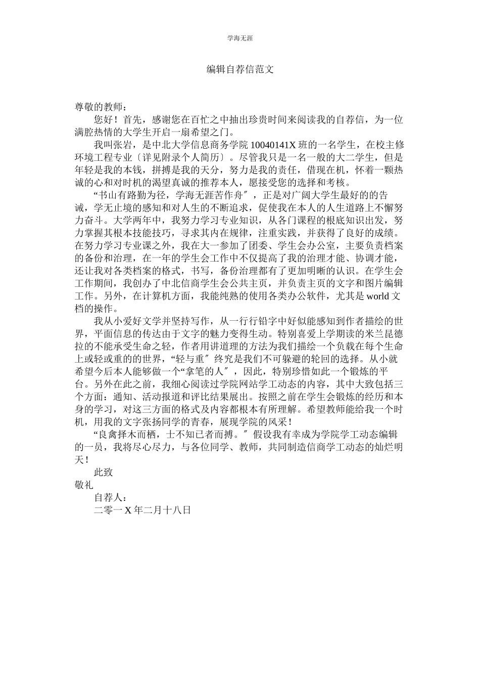 2023年编辑自荐信范文.docx_第1页