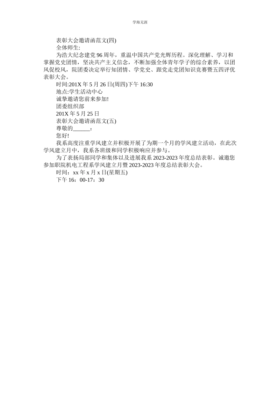 2023年表彰大会邀请函范文.docx_第2页