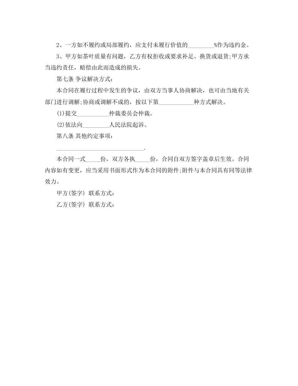 2023年茶叶购销合同范本.docx_第2页