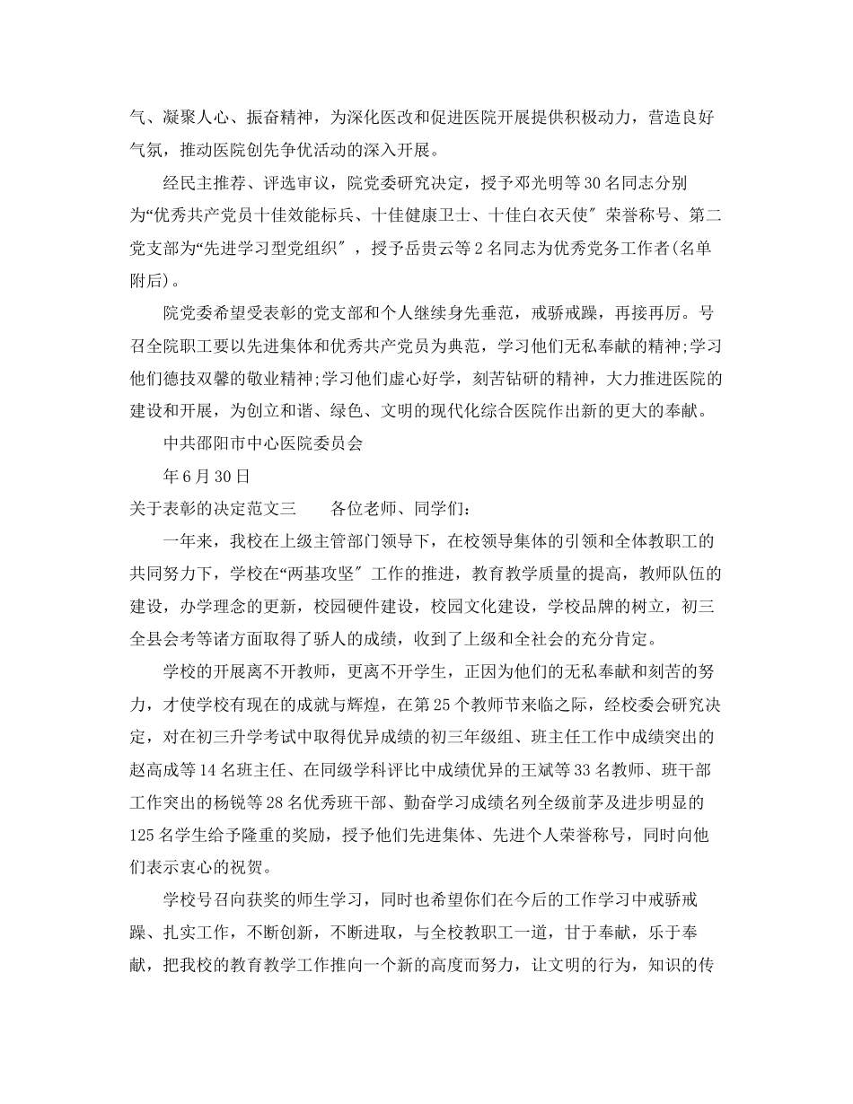 2023年表彰的决定格式.docx_第2页