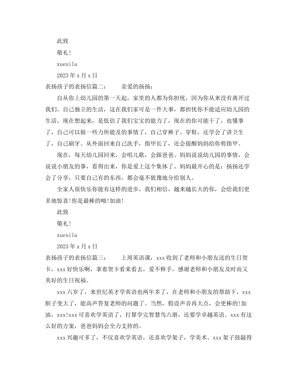 2023年表扬孩子的表扬信.docx_第2页