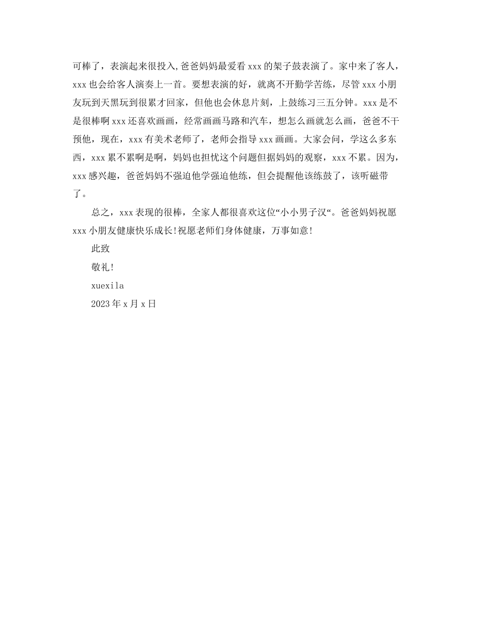 2023年表扬孩子的表扬信.docx_第3页