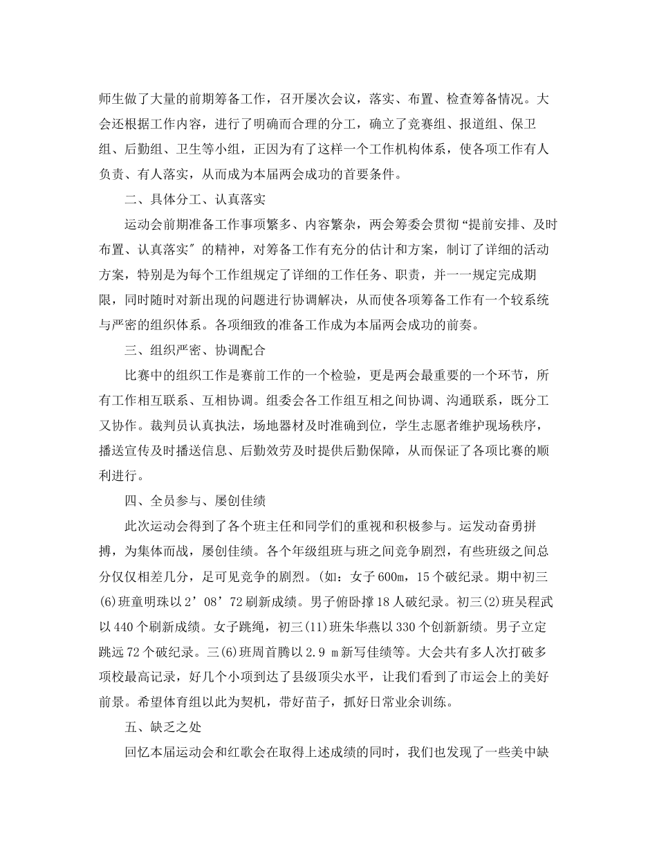 2023年裁判长闭幕式讲话3篇.docx_第3页