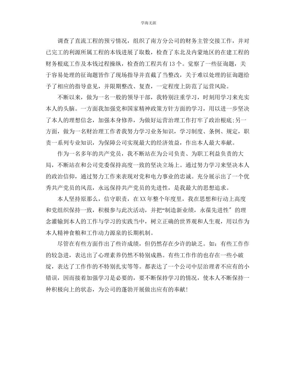 2023年财务个人终自我总结范文.docx_第2页