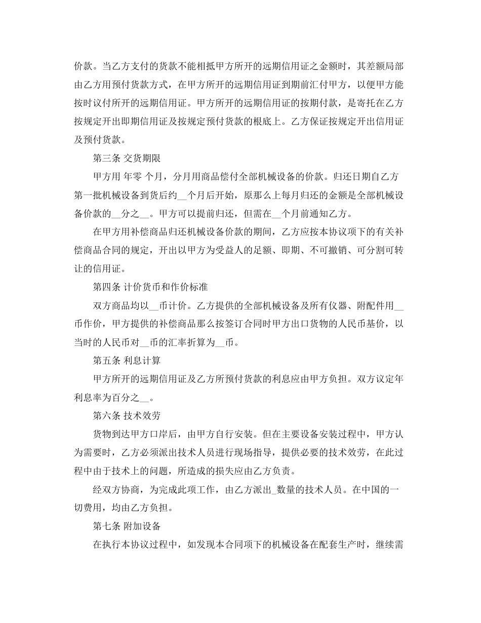 2023年补偿贸易购销合同2.docx_第2页