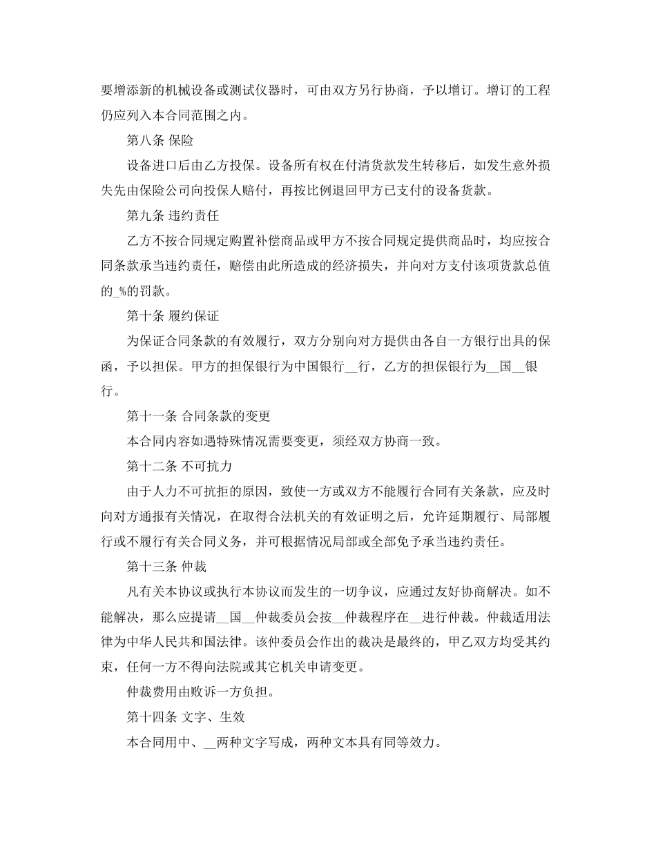 2023年补偿贸易购销合同2.docx_第3页