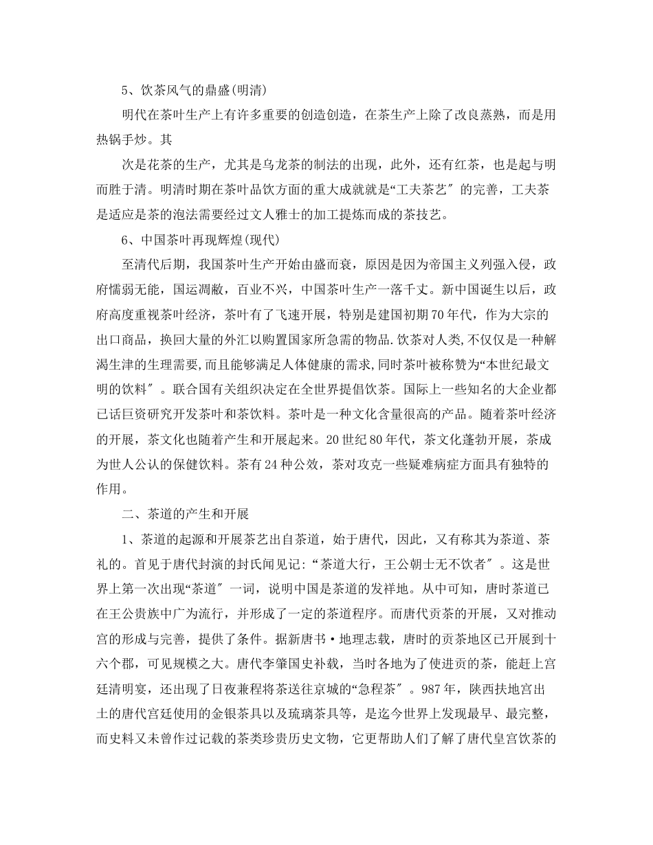 2023年茶文化研究性学习报告.docx_第3页
