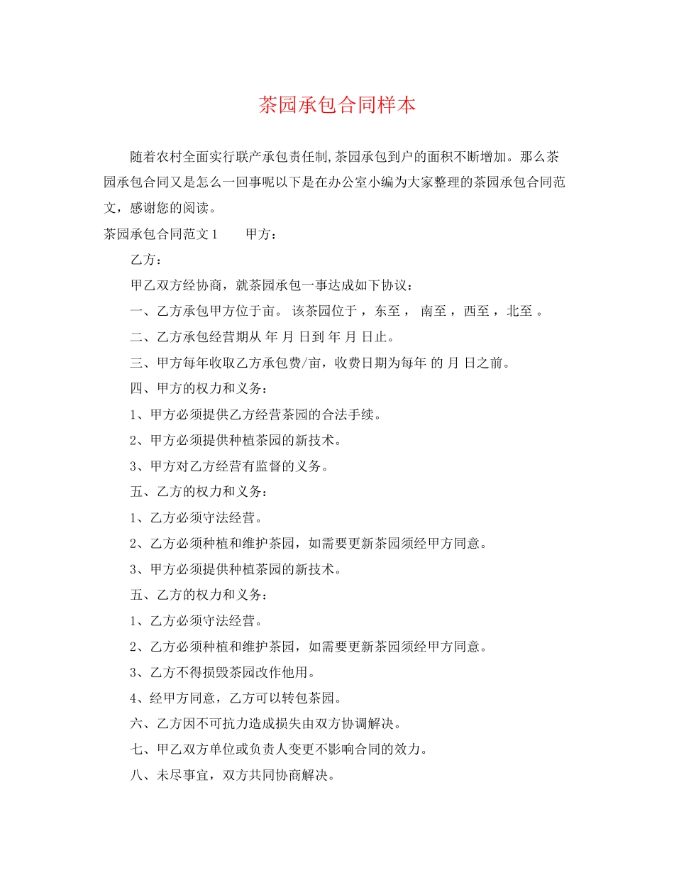2023年茶园承包合同样本.docx_第1页