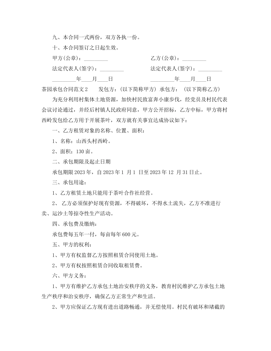 2023年茶园承包合同样本.docx_第2页