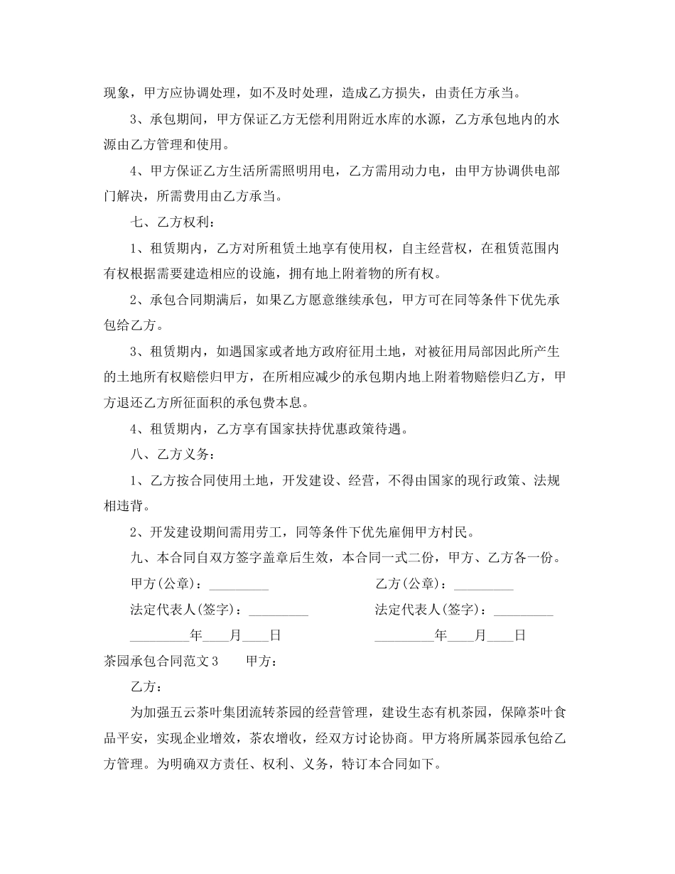 2023年茶园承包合同样本.docx_第3页