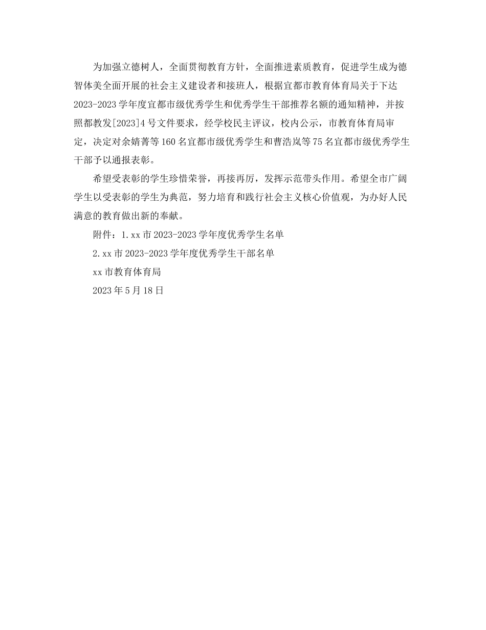 2023年表彰优秀学生个人通报.docx_第2页