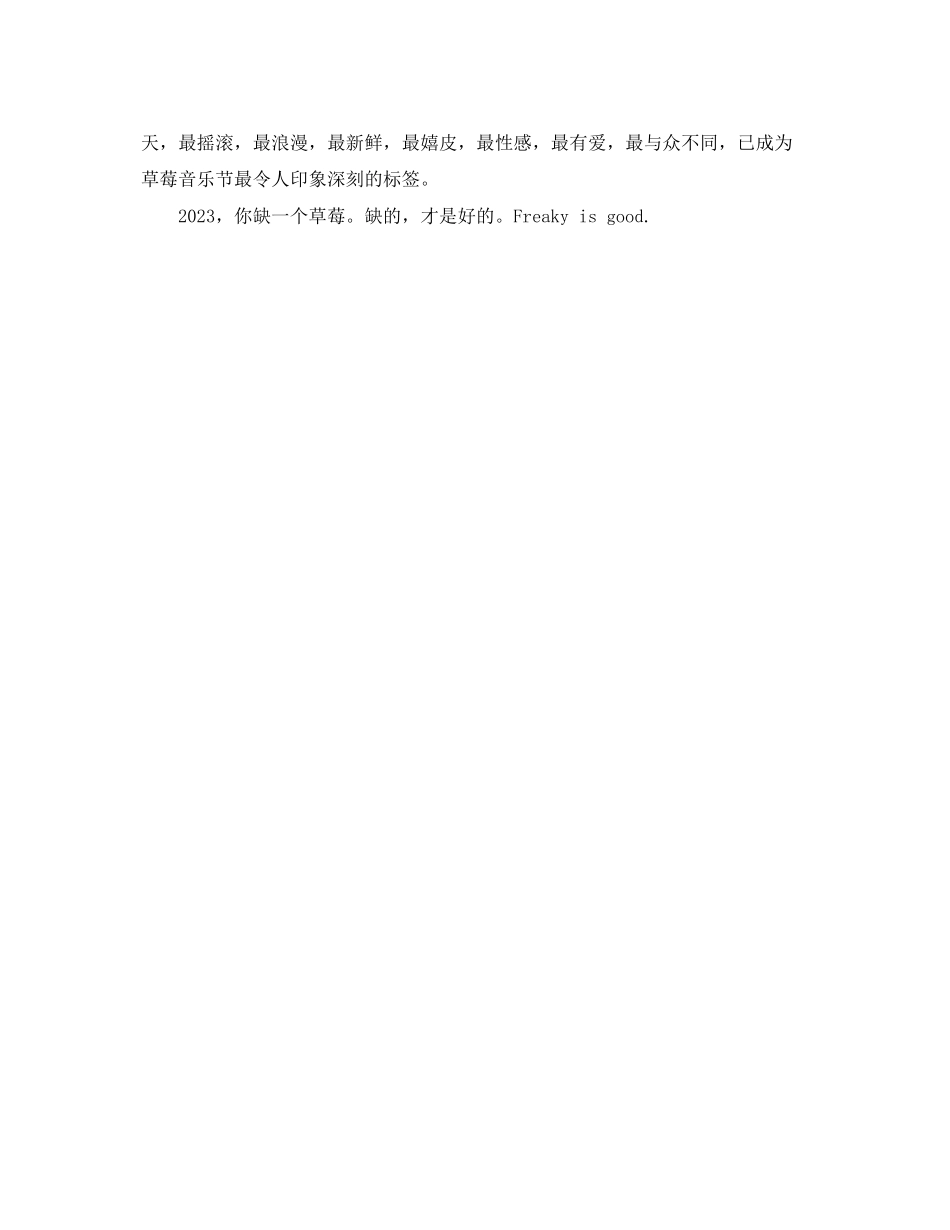 2023年草莓音乐节的年度主题.docx_第2页