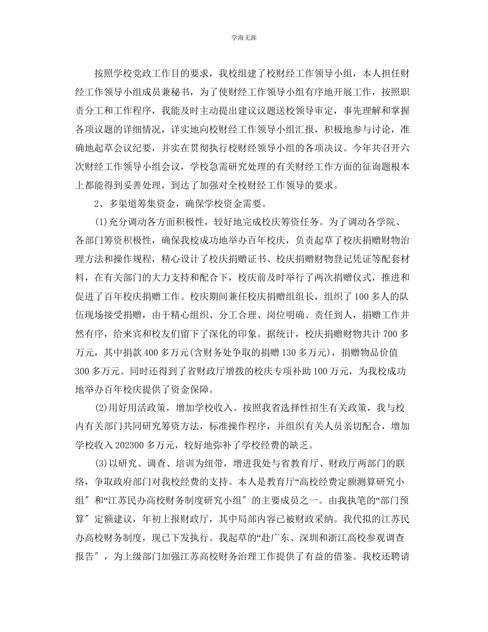 2023年财会金融个人自我总结范文.docx_第2页