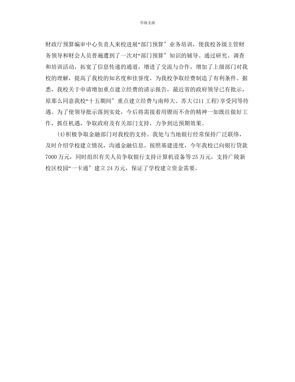 2023年财会金融个人自我总结范文.docx_第3页