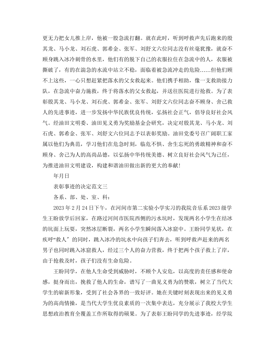 2023年表彰事迹的决定.docx_第2页